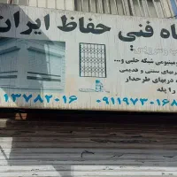 شاگرد ماهر برایه کار حفاظتی امنیتی