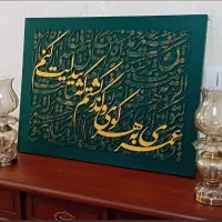 تابلو کالیگرافی