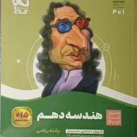 سیر تا پیاز هندسه دهم