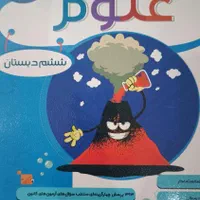 مجموعه طبقه بندی شده ریاضی و علوم ششم|کتاب و مجله آموزشی|تهران, صادقیه|دیوار