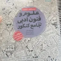 تست علوم وفنون ادبی
