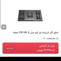 گاز صفحه ای|اجاق گاز و لوازم برقی پخت‌وپز|لنجان, |دیوار