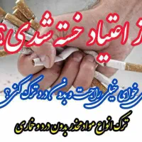 ترک هرگونه مواد مخدر (صنعتی و سنتی) بدون بازگشت