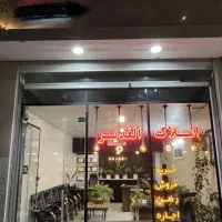 80-متری-اداری-درمانگاه-شفا-مناسب-مطب
