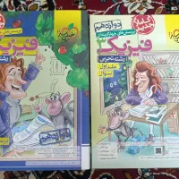کتاب تست فیزیک دوازدهم