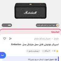 اسپیکر بلوتوثی مارشال Emberton اورجینال از آلمان|پخش‌کننده همراه|تهران, شهرک غرب|دیوار