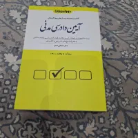 کتاب ایین دادرسی مدنی تست دکتر مصطفی السان