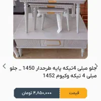 جلو مبلی|مبلمان خانگی و میز عسلی|خورموج, |دیوار