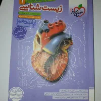 کتاب تست خیلی سبز زیست دهم