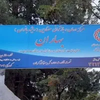 کلینیک ترک اعتیاد بانوان بهاران