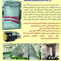 خدمات اسانسور