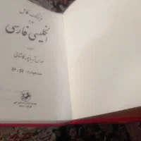 فرهنگ کامل انگلیسی به فارسی|کلکسیون و سرگرمی|سمنان, |دیوار