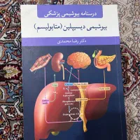 کتاب درسنامه بیوشیمی پزشکی