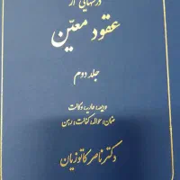 عقود معین