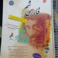 کتاب مبتکران فارسی نهم