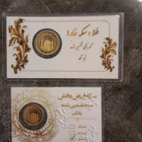 نیم سکه و ربع سکه