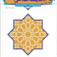 کتاب اندیشه اسلامی
