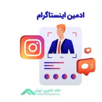 ادمین پیج هستم