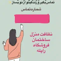 انجام نظافت منزل برای آرامش شما