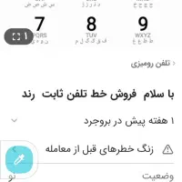 خط تلفن رند