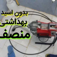 لوله بازکن چاه قاسم آبادوکیل آباد پیروزی الهیه توس|خدمات پیشه و مهارت|مشهد, امامیه (شهرک غرب)|دیوار