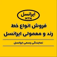 سیم کارت رند ایرانسل|سیم‌کارت|شیراز, بعثت|دیوار