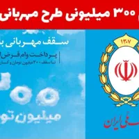 وام مهربانی فوری یکروزه