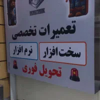 تعمیرات موبایل