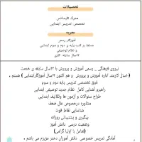 تدریس پایه های دوم وسوم ابتدایی|خدمات آموزشی|اصفهان, باغ زیار|دیوار