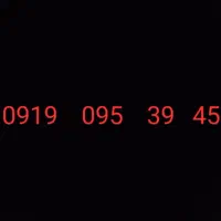 سیم کارت 0919