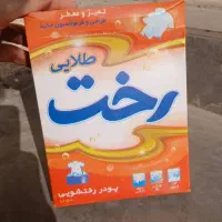 پودر دستی و ماشین رخت (کارتنی)