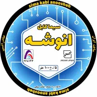 سیم انوشه کاشان