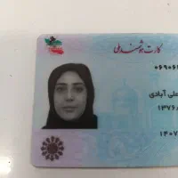 کارت ملی پیدا شده