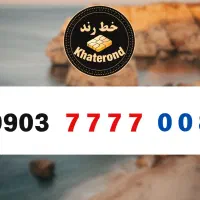 0933.0000.150|سیم‌کارت|اصفهان, خواجو|دیوار