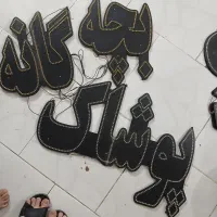 ال ای  مغازه پوشاک