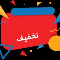 تخفیف بیمه ثالث اتومبیل