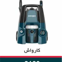 کارواش ذغالی/ کارواش دینامی ۱۰۰ تا ۱۴۵ بار راکسر|ماشین‌آلات صنعتی|کرج, حیدرآباد|دیوار