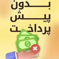 موبایل اقساطی بدون پیش پرداخت 1 تا 18 ماهه|موبایل|قم, عربستان|دیوار