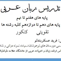 تدریس خصوصی زبان عربی