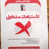 کتاب کمک درسی|کتاب و مجله آموزشی|قم, نیروگاه|دیوار
