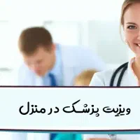 فیلر ، بوتاکس، جوانسازی  ، ویزیت زیبایی
