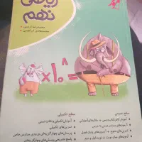 کتاب کمک اموزشی ودرسی نهم