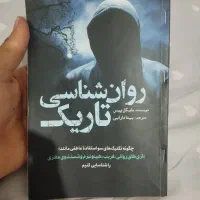 کتاب روانشناسی تاریک