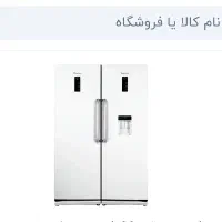 یخچال و فریزر دو قلو نو پلمب داخل کارتن