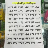 سیمکارت ایرانسل اعتباری رند طلایی