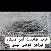 خرید انواع ضایعات