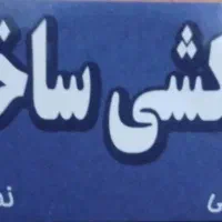 برقکار ساختمان