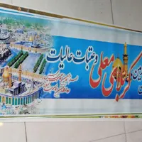 بنر  بنر‌‌‌کربلا‌‌‌ بنر کربلا بنرتسلیت|خدمات پیشه و مهارت|قم, ولیعصر|دیوار