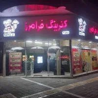 نیروی نظافت و بسته بندی