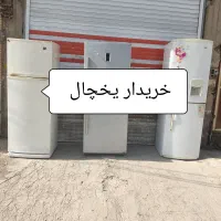 خریدار خرید یخچال فریزر خراب تعمیری دست دوم
